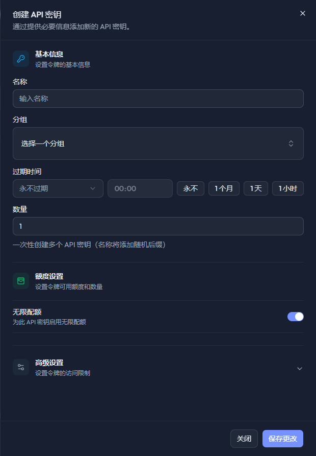 鸡哥AI 创建 API 密钥弹窗，包含名称、分组、过期时间、额度和高级设置
